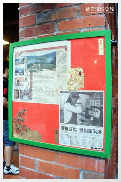 【深坑老街一日遊】必吃小吃美食推薦。深坑大樹下+金大鼎串烤香豆腐+阿珠芋圓+深坑七里香+廟口石板臭豆腐+唐山伯古味桂花酸梅湯+郭金山手工花生糖+顏藝德興豆腐冰+老街頭碳燒豆腐霜淇淋 @飛天璇的口袋