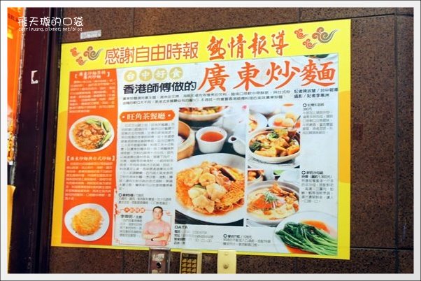 【台中港式飲茶餐廳】旺角香港茶餐廳。及格以上，美味未滿&hellip;(已歇業) @飛天璇的口袋