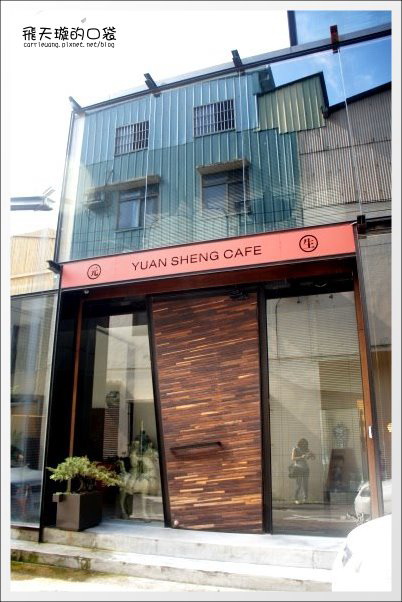 【台中下午茶】元生咖啡。環境很舒適的藝廊咖啡館推薦 @飛天璇的口袋