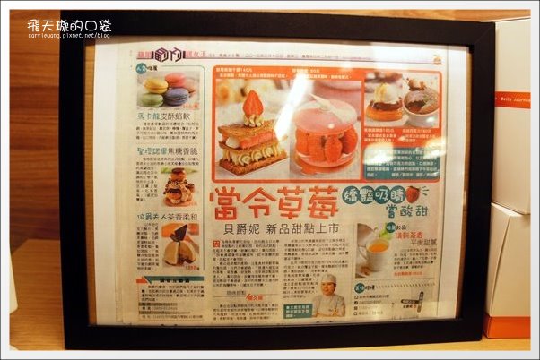 【台中蛋糕甜點】貝爵妮法式點心坊．Belle Journ&eacute;e。近期吃到最推薦的法式甜點~ @飛天璇的口袋