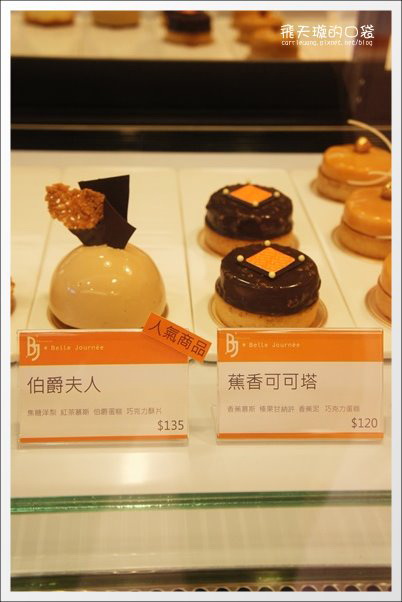 【台中蛋糕甜點】貝爵妮法式點心坊．Belle Journ&eacute;e。近期吃到最推薦的法式甜點~ @飛天璇的口袋
