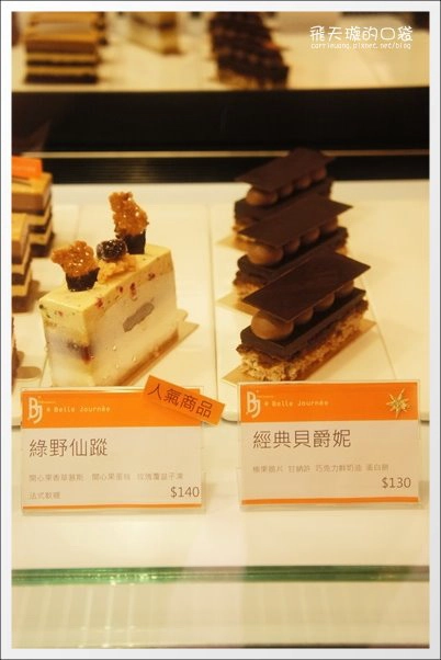 【台中蛋糕甜點】貝爵妮法式點心坊．Belle Journ&eacute;e。近期吃到最推薦的法式甜點~ @飛天璇的口袋