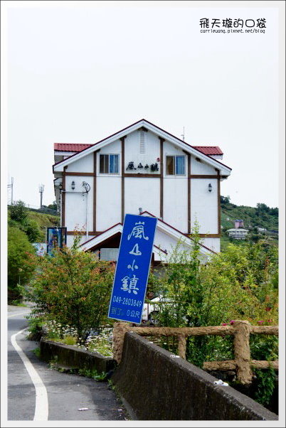 【清境民宿推薦】嵐山小鎮。海拔2000多公尺的歐洲鄉村風民宿 @飛天璇的口袋