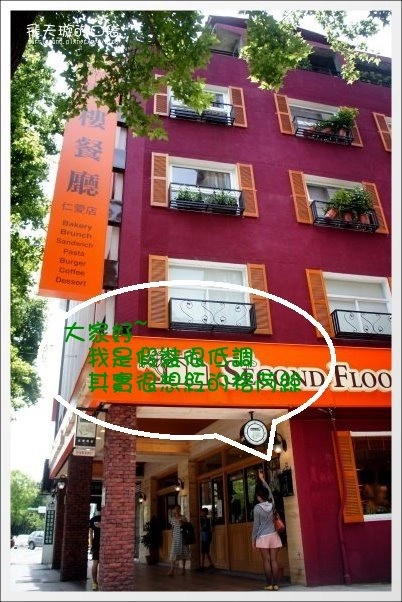 貳樓餐廳．Second Floor@仁愛店｜份量十足的爆紅早午餐店推薦 @飛天璇的口袋