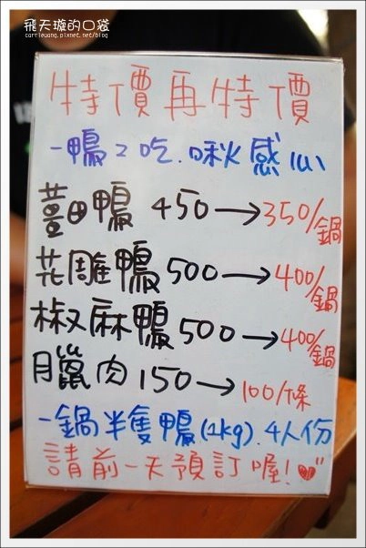 【台中小吃美食】鴨香寶當歸鴨。醫檢師嚴格把關的用心好料理推薦！ @飛天璇的口袋
