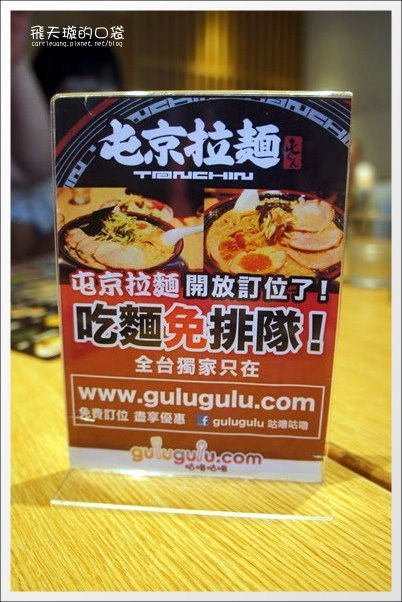 屯京拉麵｜來自池袋的人氣拉麵店，值得排隊的好味道 @飛天璇的口袋