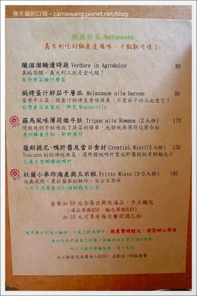 【台中義大利麵】野豬慢食．Osteria Porcellino。正宗的義大利家鄉菜 @飛天璇的口袋