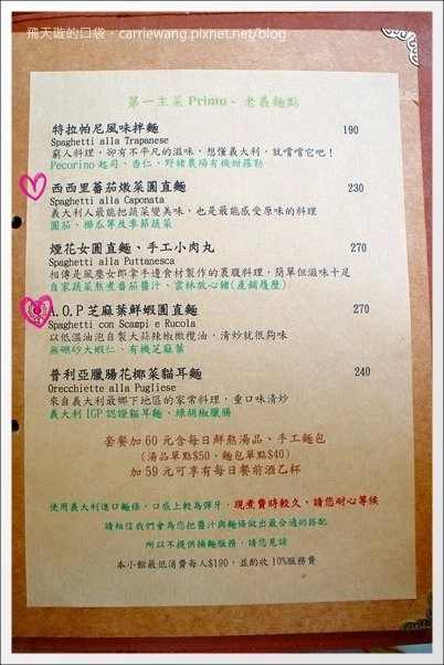 【台中義大利麵】野豬慢食．Osteria Porcellino。正宗的義大利家鄉菜 @飛天璇的口袋