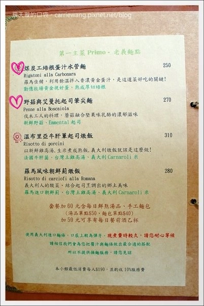 【台中義大利麵】野豬慢食．Osteria Porcellino。正宗的義大利家鄉菜 @飛天璇的口袋