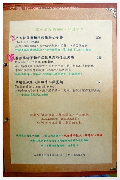 【台中義大利麵】野豬慢食．Osteria Porcellino。正宗的義大利家鄉菜 @飛天璇的口袋