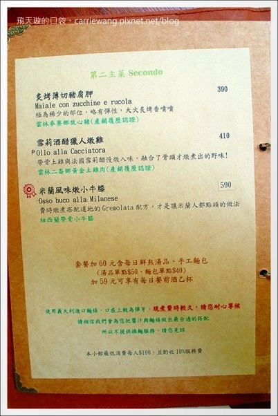【台中義大利麵】野豬慢食．Osteria Porcellino。正宗的義大利家鄉菜 @飛天璇的口袋