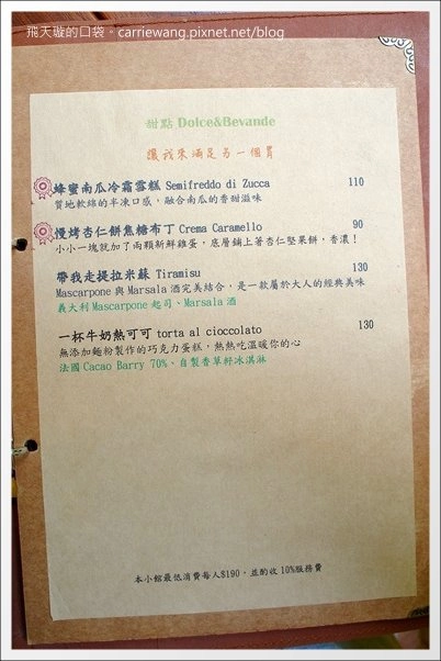 【台中義大利麵】野豬慢食．Osteria Porcellino。正宗的義大利家鄉菜 @飛天璇的口袋