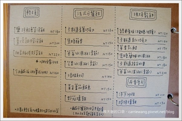 【台中下午茶】Labbito Caf&eacute;。草悟道旁充滿日式風格的兔子餐廳 @飛天璇的口袋