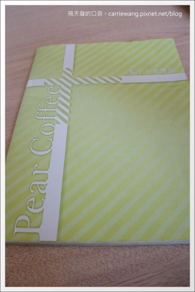 【台中餐廳推薦】梨子咖啡館@崇德店。溫馨樂活親子餐廳推薦！ @飛天璇的口袋