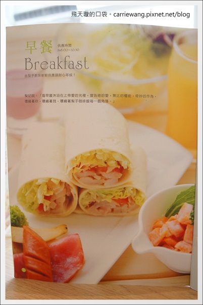 【台中餐廳推薦】梨子咖啡館@崇德店。溫馨樂活親子餐廳推薦！ @飛天璇的口袋