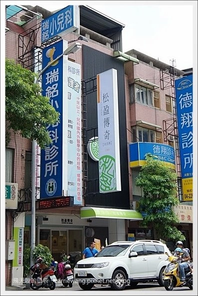 【台中好吃冰品】松盈傳奇冰淇淋。不加任何防腐劑的天然冰品，推薦！ @飛天璇的口袋