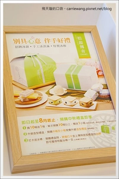 【台中好吃冰品】松盈傳奇冰淇淋。不加任何防腐劑的天然冰品，推薦！ @飛天璇的口袋