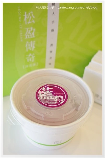 【台中好吃冰品】松盈傳奇冰淇淋。不加任何防腐劑的天然冰品，推薦！ @飛天璇的口袋