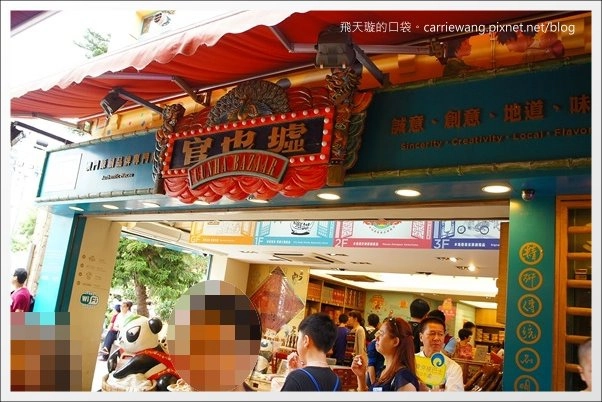 澳門氹仔｜官也街一日遊．大利來記豬扒飽．沙度娜木糠布甸．官也街．鉅記餅家．咀香園餅家．晃記餅家．好美味咖喱魚蛋．正斗咖喱大魚蛋 @飛天璇的口袋