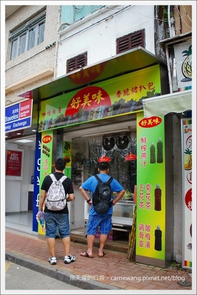 澳門氹仔｜官也街一日遊．大利來記豬扒飽．沙度娜木糠布甸．官也街．鉅記餅家．咀香園餅家．晃記餅家．好美味咖喱魚蛋．正斗咖喱大魚蛋 @飛天璇的口袋