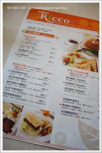 【台中下午茶】Ricco．瑞可輕食館。北屯地區餐點最多元化的咖啡廳~ @飛天璇的口袋