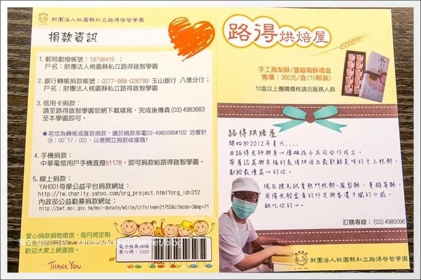 【中秋團購禮盒】路得烘焙屋。請大家幫忙按推和讚，讓我們一起幫助這群慢飛天使~ @飛天璇的口袋