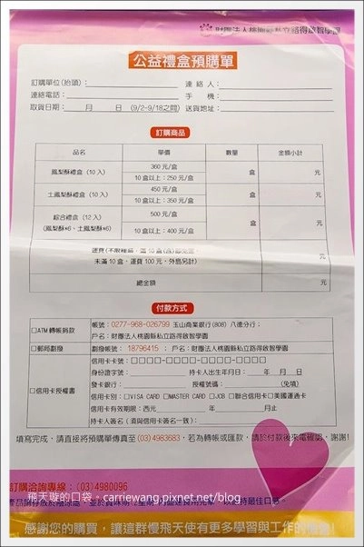 【中秋團購禮盒】路得烘焙屋。請大家幫忙按推和讚，讓我們一起幫助這群慢飛天使~ @飛天璇的口袋