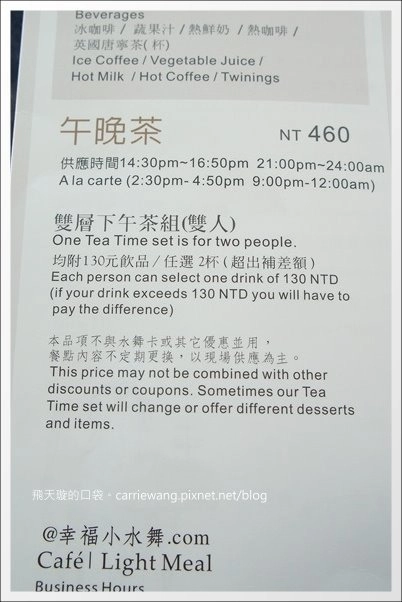 【台中下午茶】幸福小水舞。在美麗的秋紅谷公園品嚐幸福的下午茶 @飛天璇的口袋