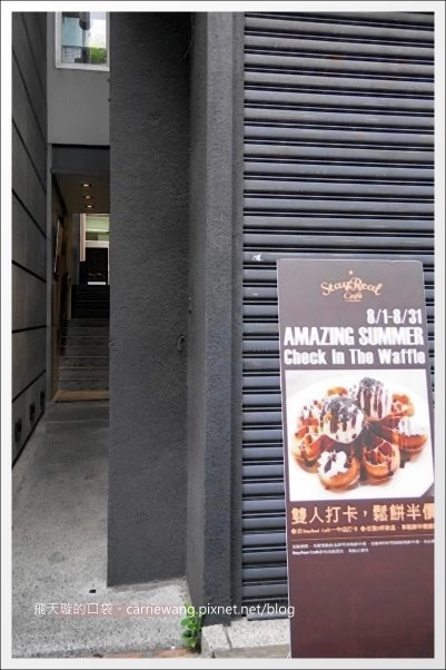 【台中下午茶】StayReal Caf&eacute;。五月天阿信的店，體驗潮與搖滾精神~ @飛天璇的口袋