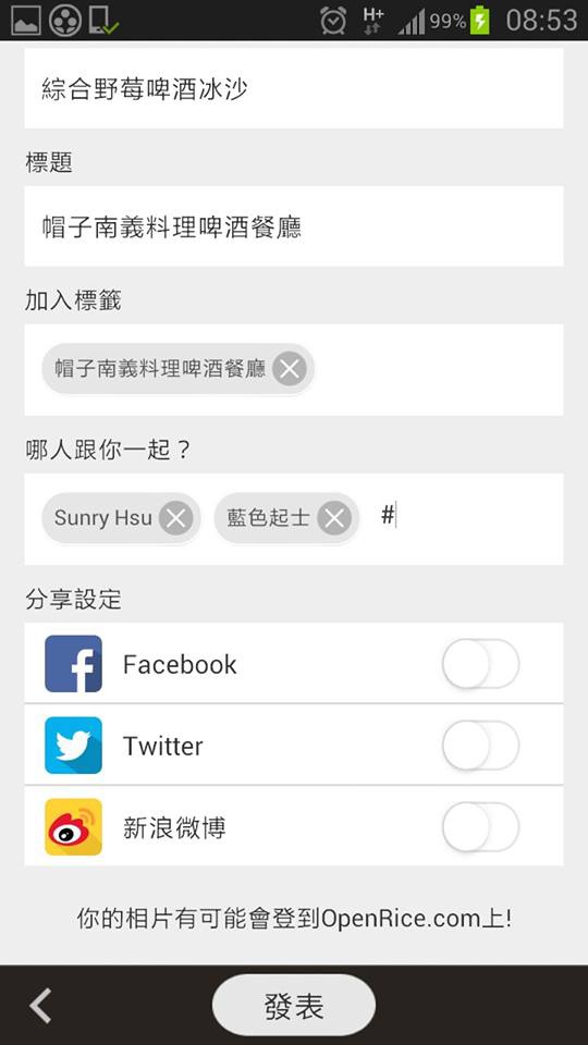 【生活APP分享】OpenSnap．開飯相簿。近期很受歡迎的美食社群APP，將美食更加活潑呈現，與朋友有更多的互動 @飛天璇的口袋