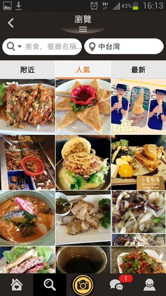 【生活APP分享】OpenSnap．開飯相簿。近期很受歡迎的美食社群APP，將美食更加活潑呈現，與朋友有更多的互動 @飛天璇的口袋