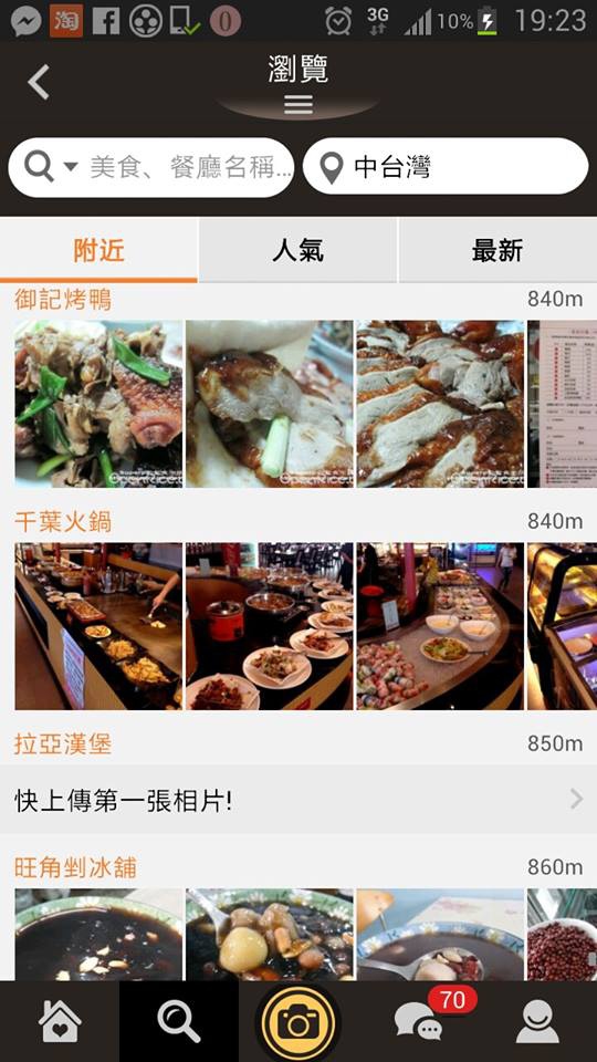 【生活APP分享】OpenSnap．開飯相簿。近期很受歡迎的美食社群APP，將美食更加活潑呈現，與朋友有更多的互動 @飛天璇的口袋