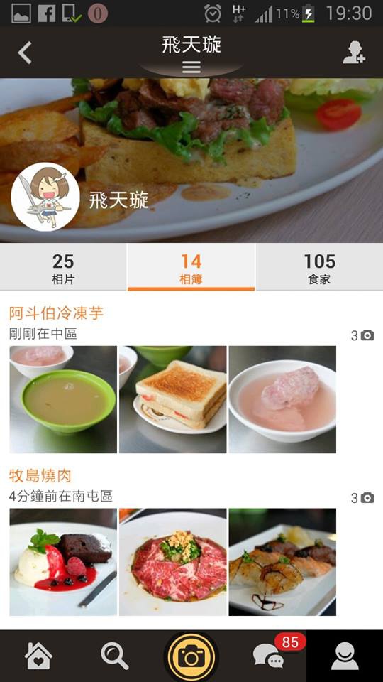 【生活APP分享】OpenSnap．開飯相簿。近期很受歡迎的美食社群APP，將美食更加活潑呈現，與朋友有更多的互動 @飛天璇的口袋