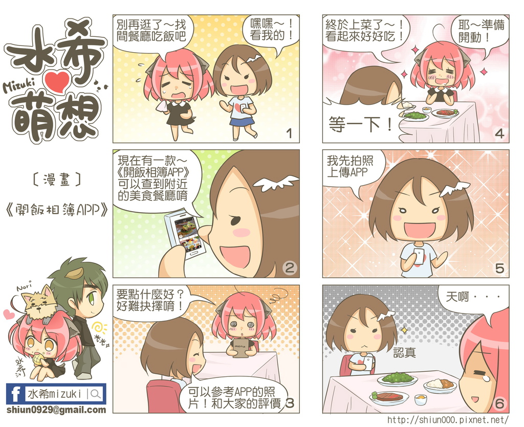 【生活APP分享】OpenSnap．開飯相簿。近期很受歡迎的美食社群APP，將美食更加活潑呈現，與朋友有更多的互動 @飛天璇的口袋