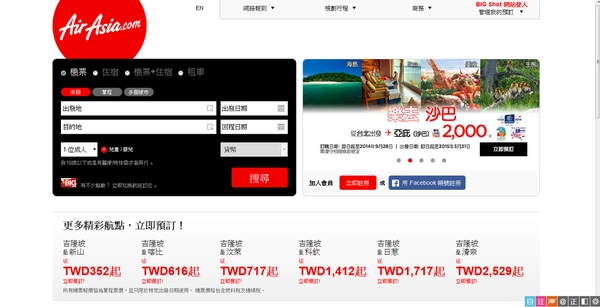 【馬來西亞沙巴】沙巴五日遊行程規劃總表~搭乘Air Asia亞洲航空的訂票步驟&注意事項&行李託運+美味的飛機餐分享 @飛天璇的口袋