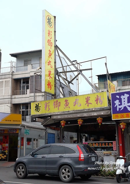 宜蘭楊彩卿魚丸米粉專賣店｜員山在地50年著名米粉湯老店，魚丸也是招牌人氣必點 @飛天璇的口袋