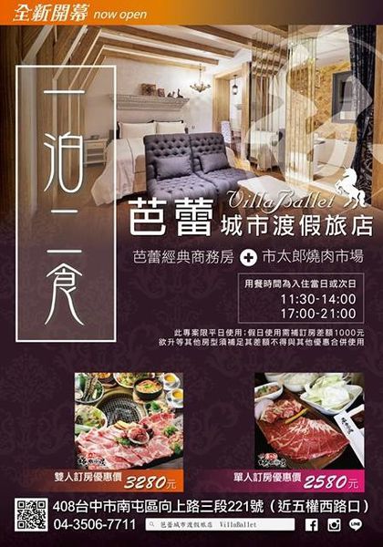 芭蕾城市渡假旅館┃台中住宿推薦：擁有50幾種房型的新銳旅館，部份Villa房型還有附KTV和游泳池，全新一泊二食住飯店吃燒肉 @飛天璇的口袋