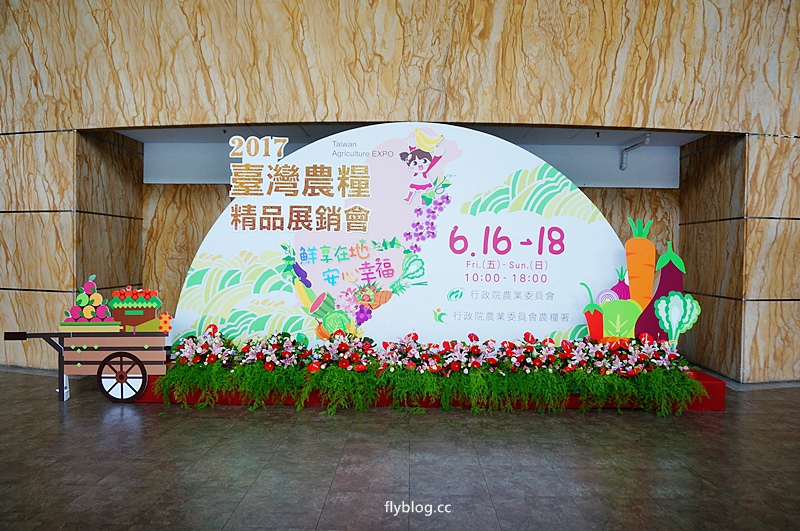 2017台灣農糧精品展銷會┃各種團購夯物推薦：台灣紅藜蘇打餅、黑豆米果、米乖乖、黃金香米餅、香蕉捲、醋飲、水果乾、草莓酒、米卡龍、黑豆蛋糕、南瓜米蛋糕、紅米、紅藜糙米好棒棒、醬油、毛豆漿、甘薯脆片 @飛天璇的口袋