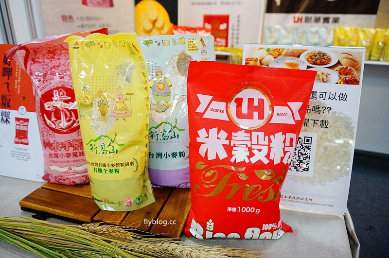 2017台灣農糧精品展銷會┃各種團購夯物推薦：台灣紅藜蘇打餅、黑豆米果、米乖乖、黃金香米餅、香蕉捲、醋飲、水果乾、草莓酒、米卡龍、黑豆蛋糕、南瓜米蛋糕、紅米、紅藜糙米好棒棒、醬油、毛豆漿、甘薯脆片 @飛天璇的口袋