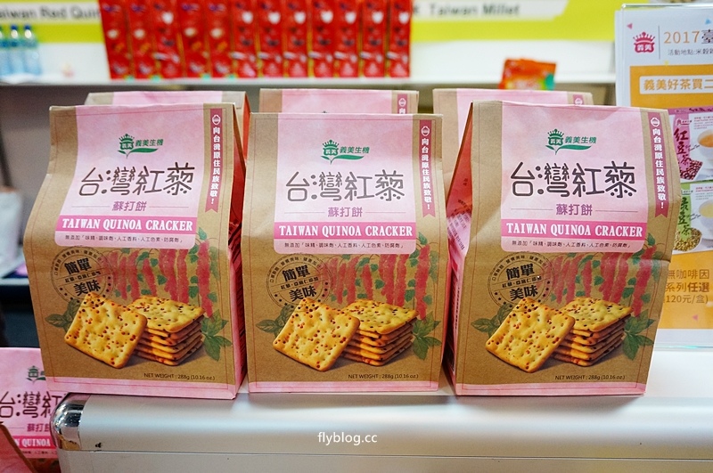 2017台灣農糧精品展銷會┃各種團購夯物推薦：台灣紅藜蘇打餅、黑豆米果、米乖乖、黃金香米餅、香蕉捲、醋飲、水果乾、草莓酒、米卡龍、黑豆蛋糕、南瓜米蛋糕、紅米、紅藜糙米好棒棒、醬油、毛豆漿、甘薯脆片 @飛天璇的口袋