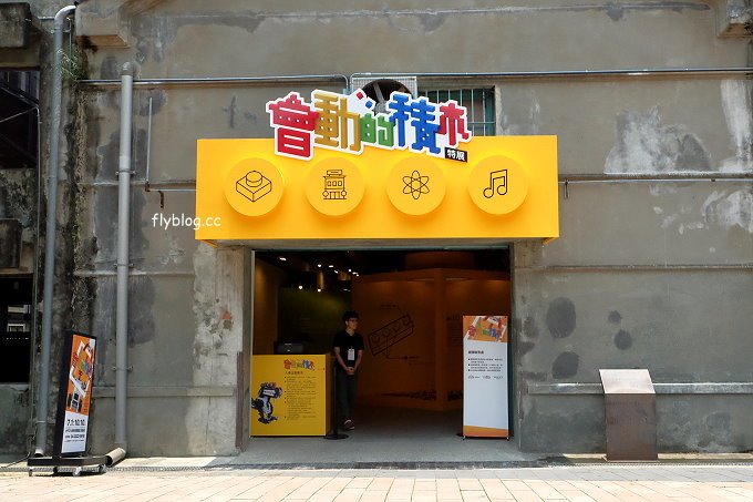 會動的積木特展┃台中旅遊景點：7/1~10/10台中文化創意產業園區展出，台中獨家首座積木微型城市的呈現，等你來親自來體驗 @飛天璇的口袋