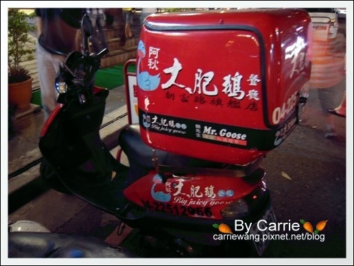 【台中餐廳】阿秋大肥鵝。食尚玩家推薦 @飛天璇的口袋