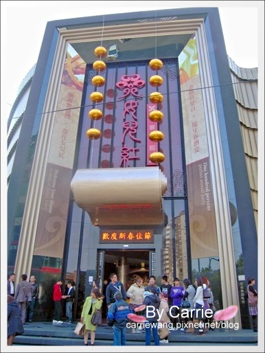 【台中宴會餐廳】女兒紅婚宴會館 @飛天璇的口袋