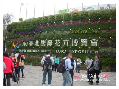 【台北花博】圓山公園區．文化館v.s真相館v.s爭艷館v.s名人館v.s流行館《五大主題館》 @飛天璇的口袋