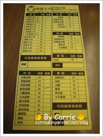 健行路肉蛋土司：台中經典傳統早餐，超人氣的必吃肉蛋土司 @飛天璇的口袋