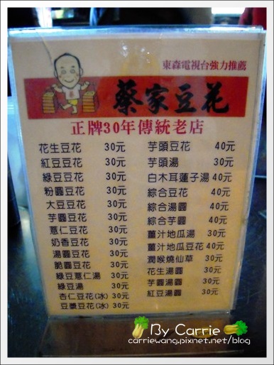 台中南區｜蔡家豆花．忠孝夜市人氣美食，可以順便點刈包 @飛天璇的口袋