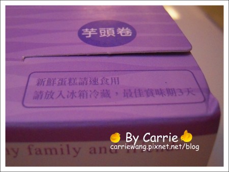 【台北團購美食】香帥蛋糕。芋泥捲 @飛天璇的口袋