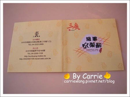 三廣鳳梨酥｜食尚玩家的推薦台中第三市場好吃鳳梨酥 @飛天璇的口袋