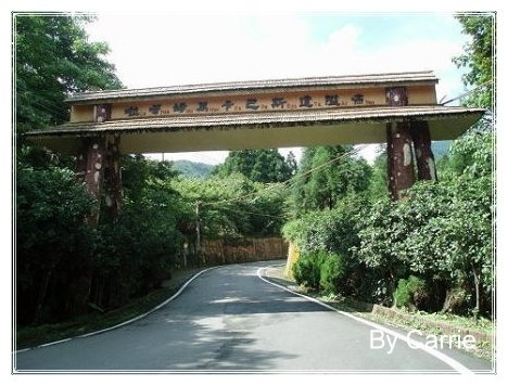 【苗栗旅遊】向天湖農場 @飛天璇的口袋