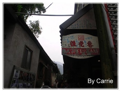 【苗栗旅遊】南庄老街 @飛天璇的口袋